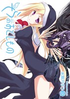 「そらのおとしもの」18巻