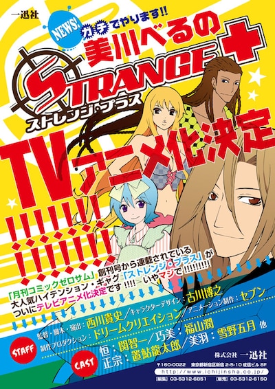 美川べるの「ストレンジ・プラス」TVアニメ化の告知画像。
