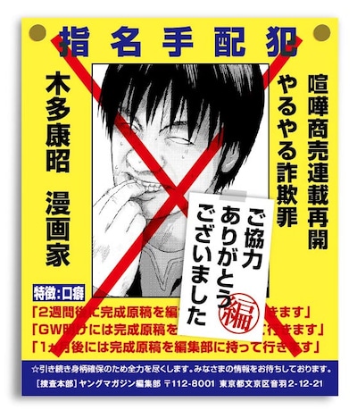 木多康昭「喧嘩商売」連載再開の告知画像。