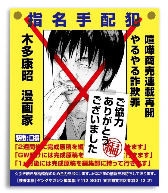 木多康昭「喧嘩商売」連載再開の告知画像。