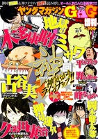 ヤングマガジン増刊GAG増刊 神回（講談社）の表紙。