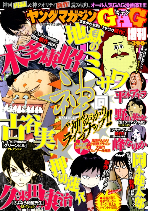 ヤングマガジンGAG増刊 神回の表紙