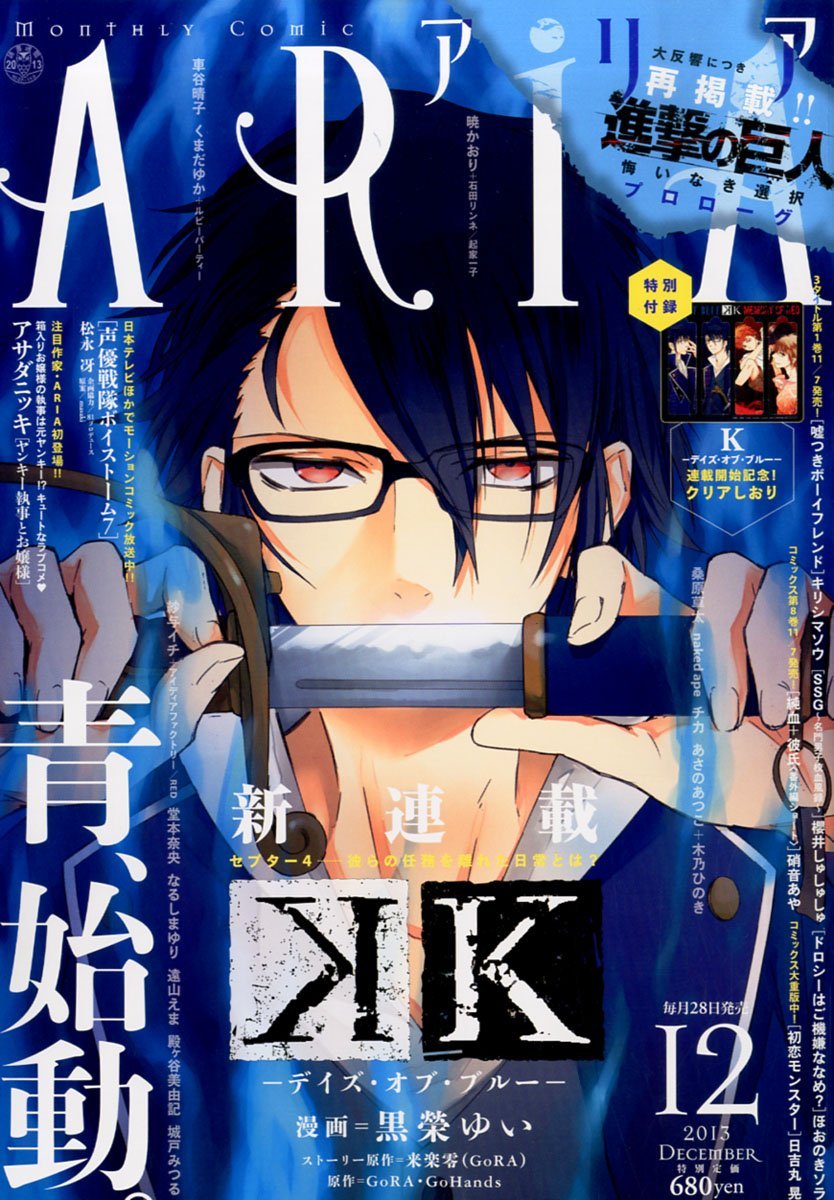 緊急重版が決定したARIA12月号。