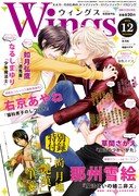 ウィングス12月号