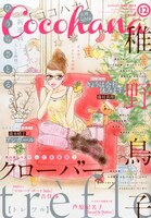 Cocohana12月号