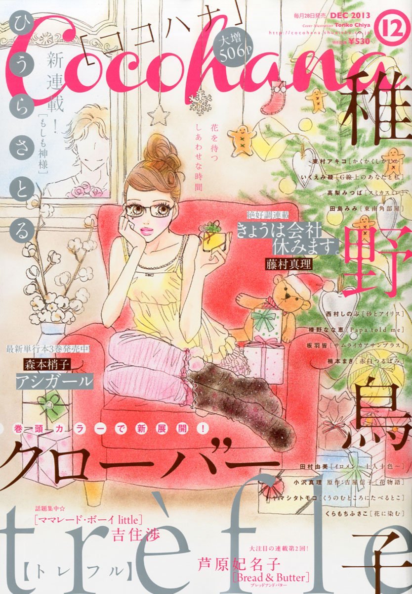 Cocohana12月号