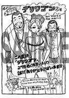 「デリワゴン」1巻の特典ペーパー。