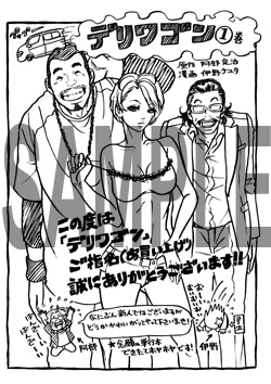 「デリワゴン」1巻の特典ペーパー。
