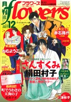 月刊flowers12月号