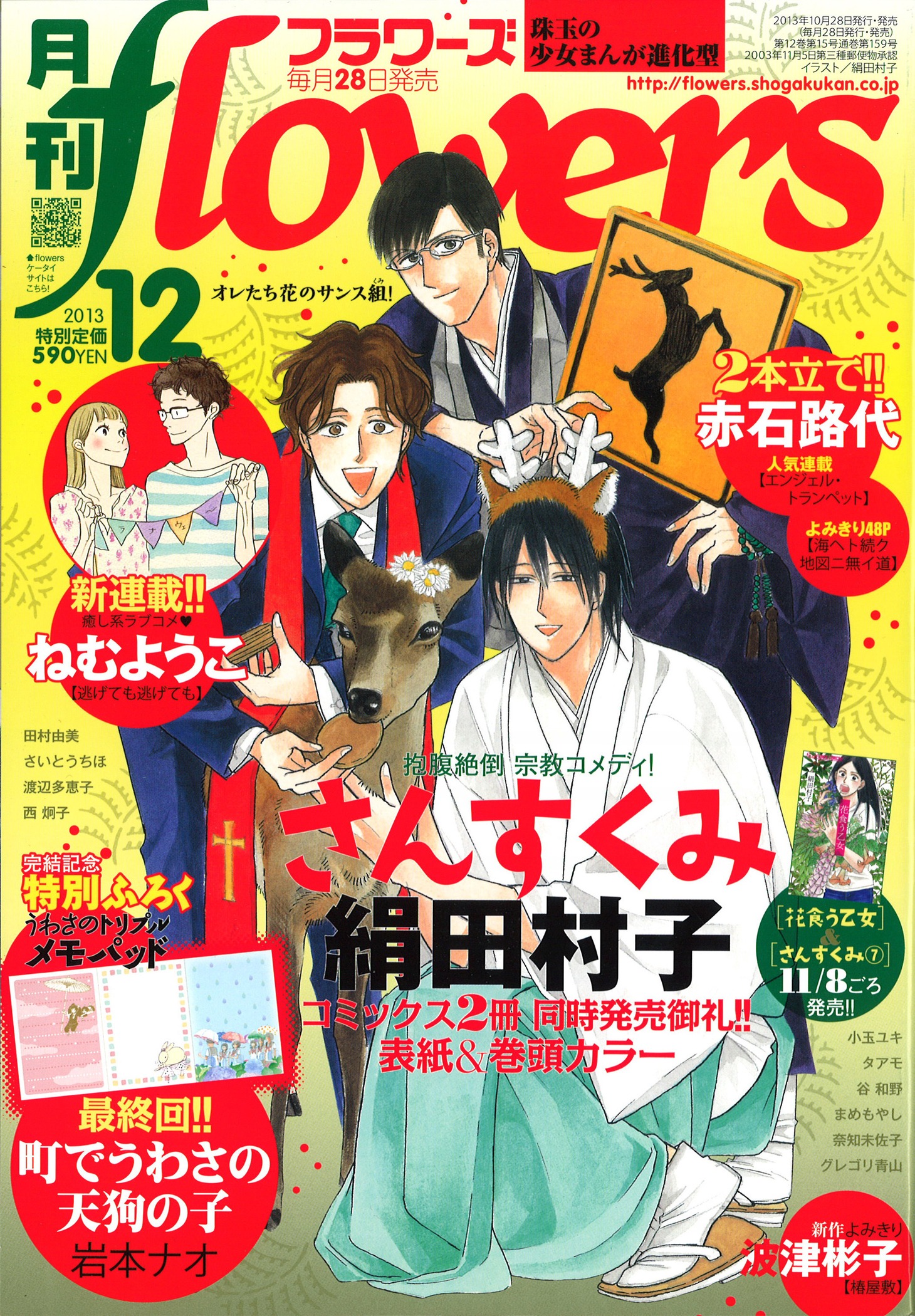 月刊flowers12月号