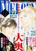 よしながふみ「大奥」10巻発売！メロディで続きが読める