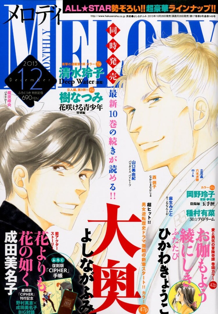 よしながふみ 大奥 10巻発売 メロディで続きが読める コミックナタリー