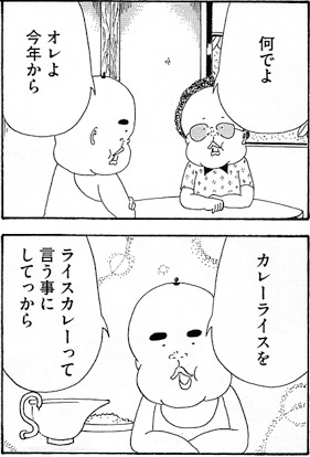 風間やんわりの新作「男のカレー道」より。