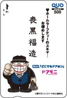 抽選でプレゼントされる、喪黒福造の名刺風QUOカード。(c)藤子(A)・シンエイ・中央公論新社