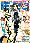 モーニング・ツー12月号