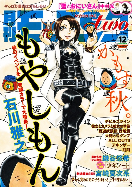 モーニング・ツー12月号