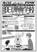「即日漫画学校cafe」のチラシ