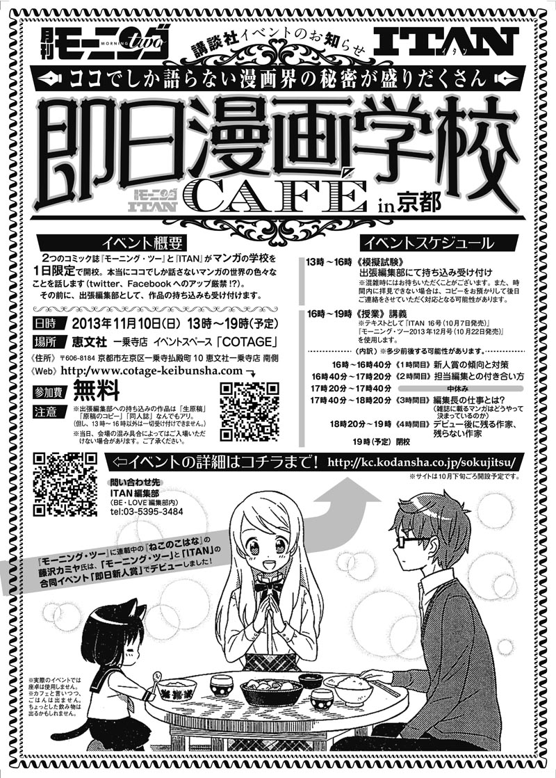 「即日漫画学校cafe」のチラシ