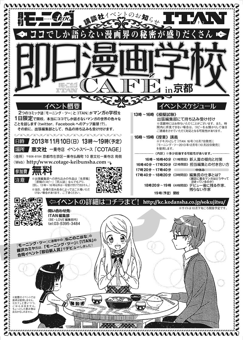 「即日漫画学校cafe」のチラシ