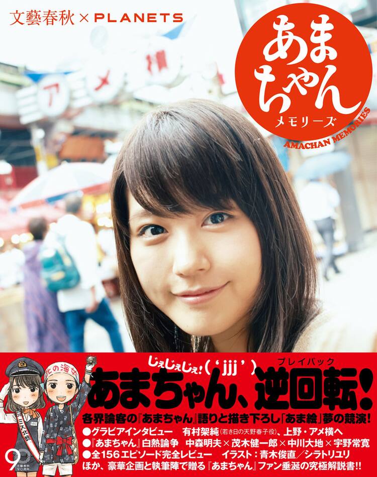 アキからクネ男まで43名 末次由紀らの あまちゃん 名鑑 コミックナタリー