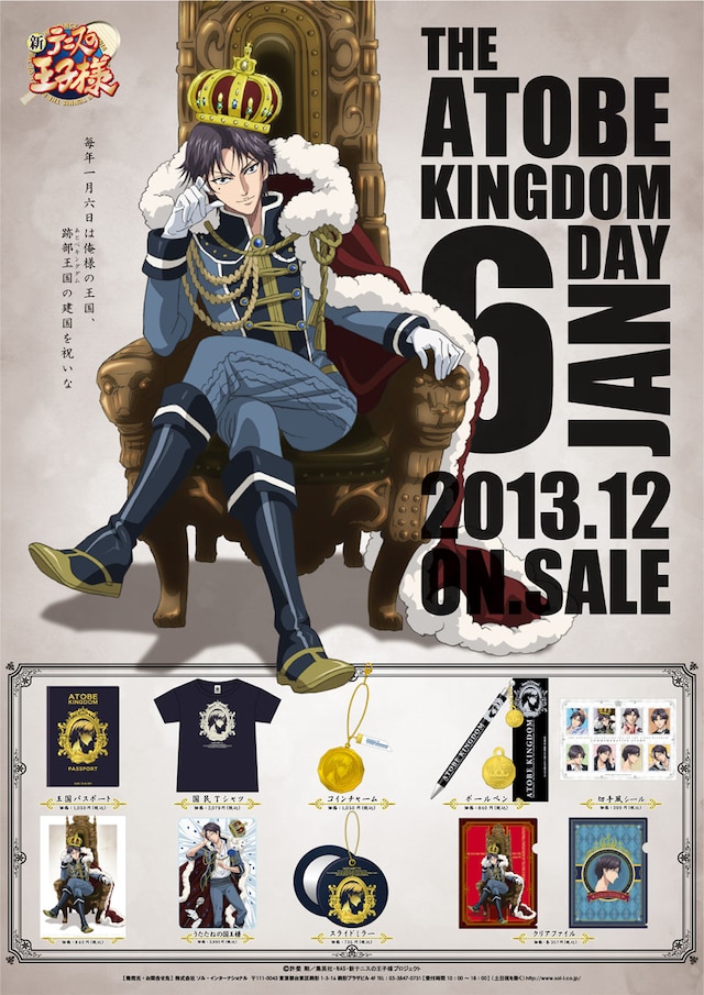 「新テニスの王子様 跡部王国建国記念祭」グッズのポスター。(c)許斐 剛／集英社・NAS・新テニスの王子様プロジェクト