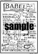 「BABEL」まめちしきペーパー
