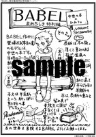 「BABEL」まめちしきペーパー