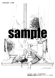 両面イラストカードに描かれた、重松成美によるイラスト。