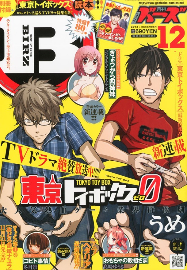 月刊コミックバーズ12月号