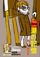 オノ・ナツメ「Danza」シリーズ「湖の記憶」の扉ページ。