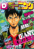 Dモーニング48号