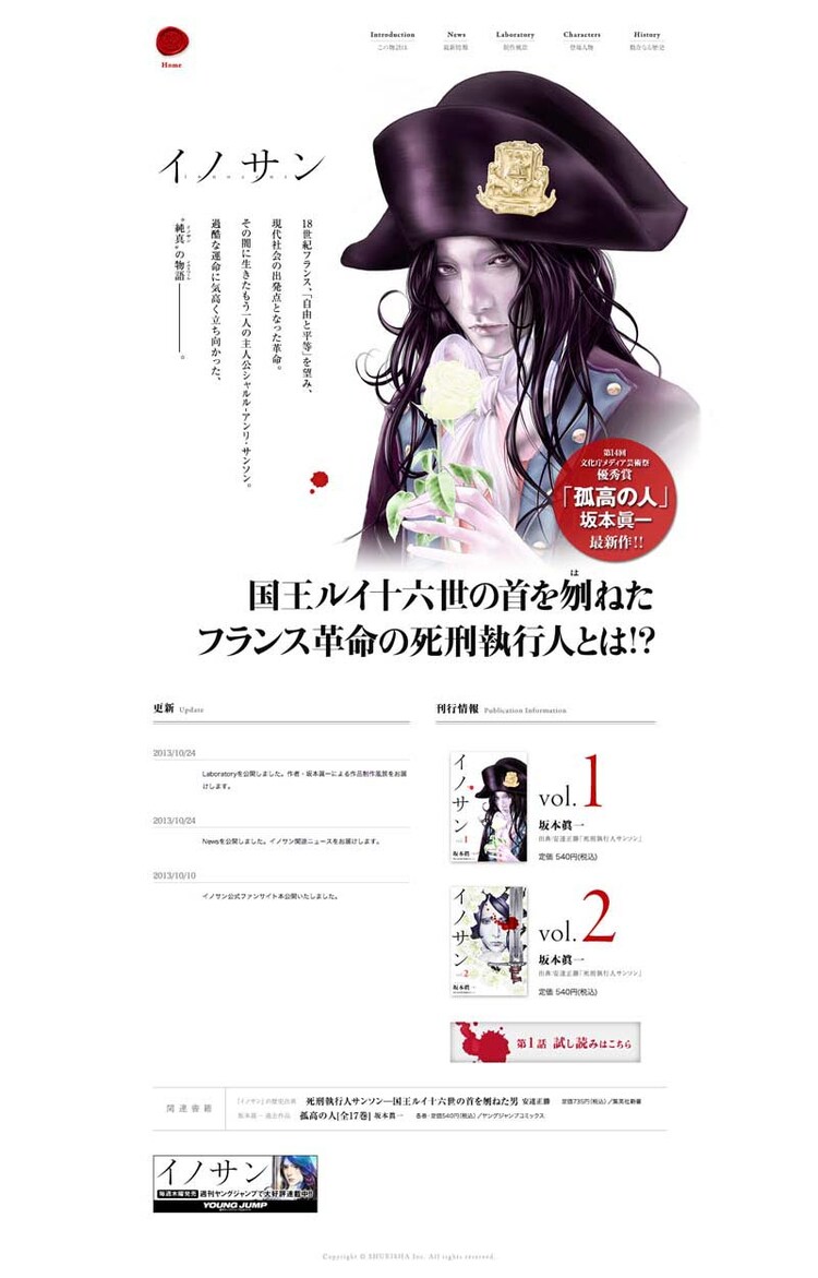 坂本眞一 イノサン 美麗な作画の制作過程が公式サイトで コミックナタリー