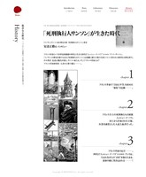 「死刑執行人サンソン」の著者、安達正勝のインタビュー。