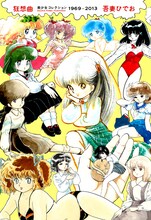 画集「狂想曲 吾妻ひでお 美少女コレクション 1969～2013」（帯なし）