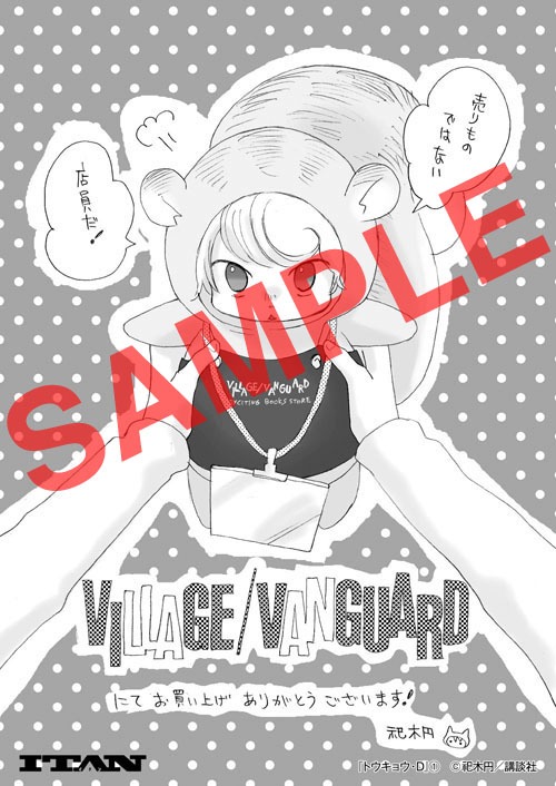 祀木円によるイラストカード。