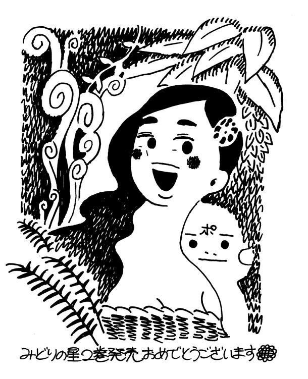 西村ツチカが描き下ろした 真造圭伍 みどりの星 のキャラクターのイラスト 画像ギャラリー 2 3 コミックナタリー 西村ツチカが描き下ろした 真造圭伍 みどりの星 のキャラクターのイラスト 画像ギャラリー 2 3 コミックナタリー
