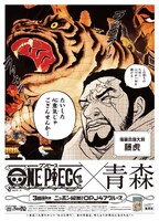 東奥日報に掲載される広告。(c)尾田栄一郎／集英社