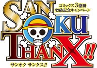 「ONE PIECE」3億冊突破キャンペーン「ニッポン縦断！OPJ47 クルーズ」のロゴ。