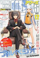 ヤングキングアワーズ12月号