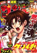 週刊少年サンデー48号