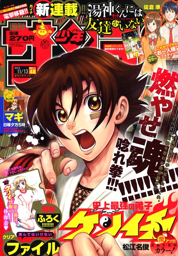 週刊少年サンデー48号