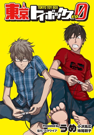 「東京トイボックス0」イラスト