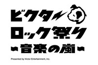 「ビクターロック祭り～音楽の嵐～」のロゴ。