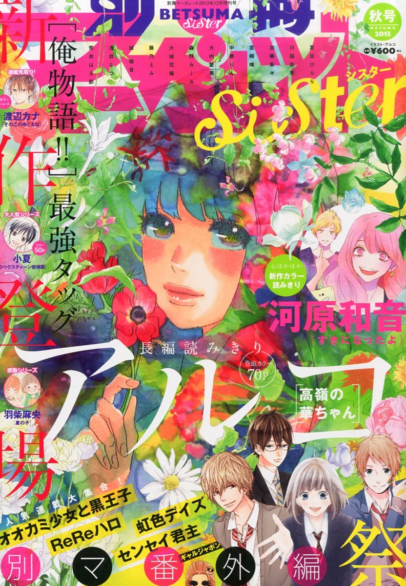 別冊マーガレットsister12月号