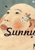 「Sunny」4巻