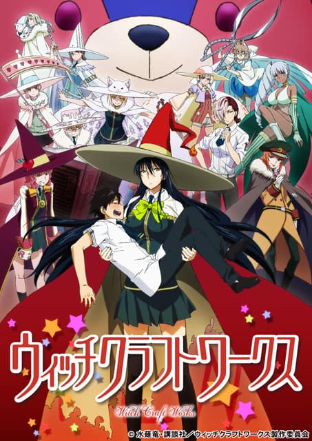 ウィッチクラフトワークス」は1月放送、瀬戸麻沙美ら出演 - コミック 