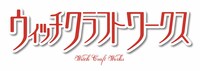 アニメ「ウィッチクラフトワークス」ロゴ