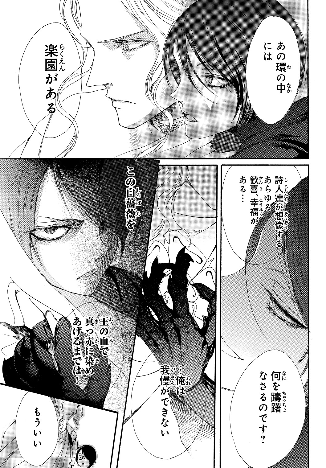 菅野文「薔薇王の葬列」より。