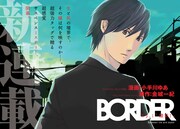 「BORDER」扉ページ