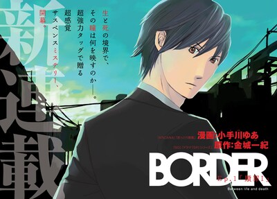 「BORDER」扉ページ